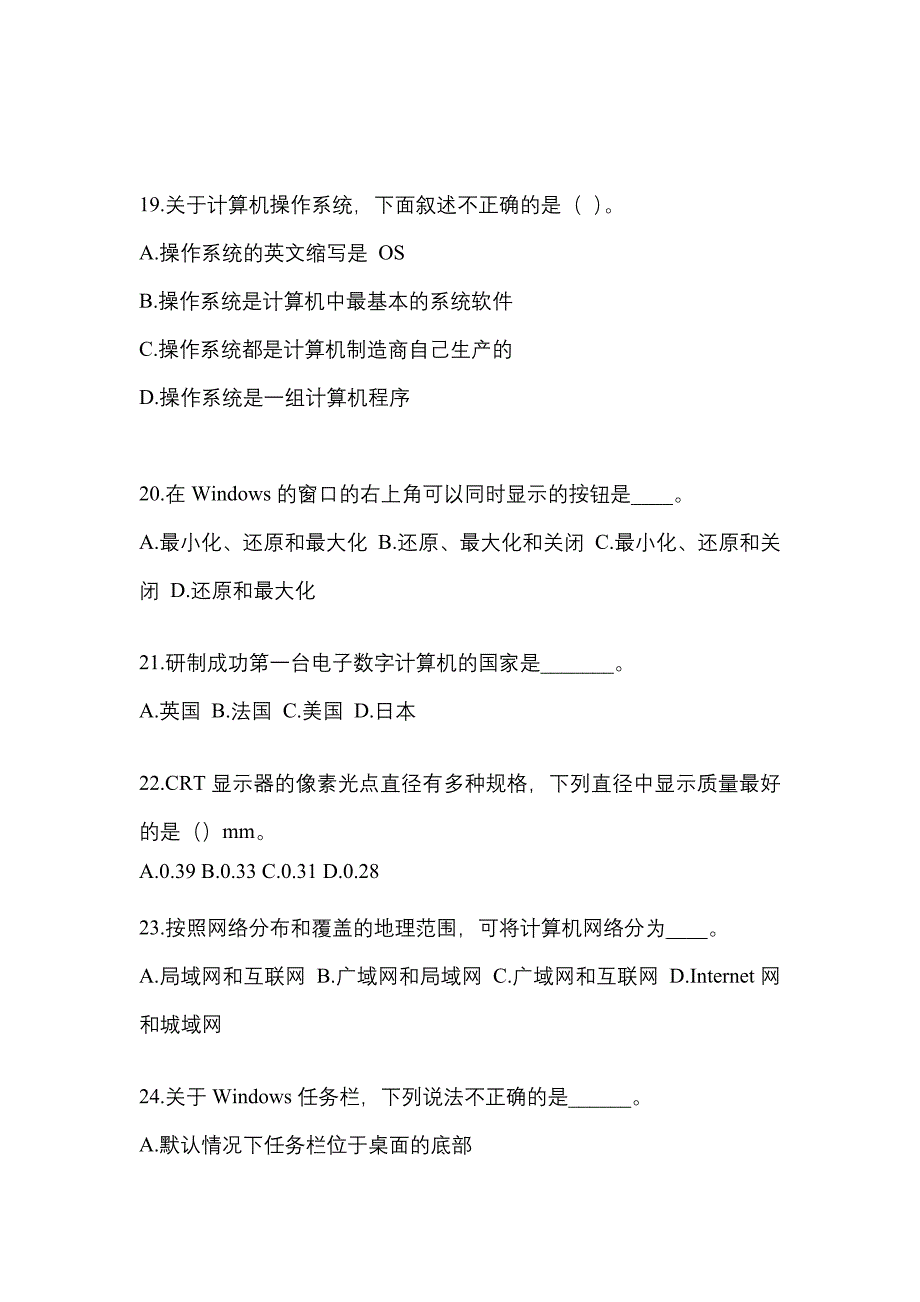 2022-2023年辽宁省抚顺市成考专升本计算机基础重点汇总（含答案）_第4页