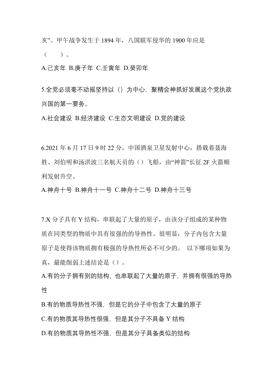 2022年四川省绵阳市-辅警协警笔试测试卷一(含答案)_第2页