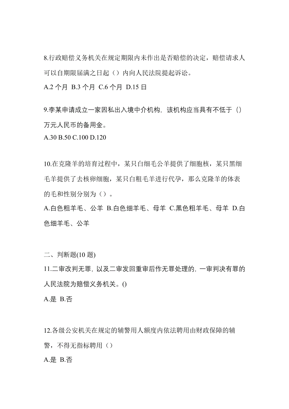 2022年四川省绵阳市-辅警协警笔试测试卷一(含答案)_第3页