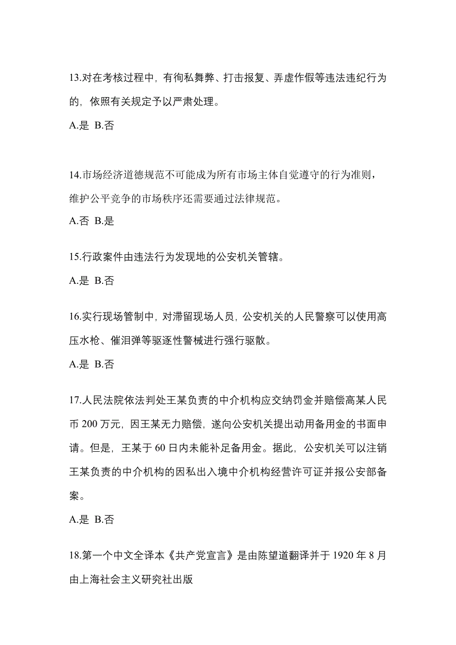 2022年四川省绵阳市-辅警协警笔试测试卷一(含答案)_第4页