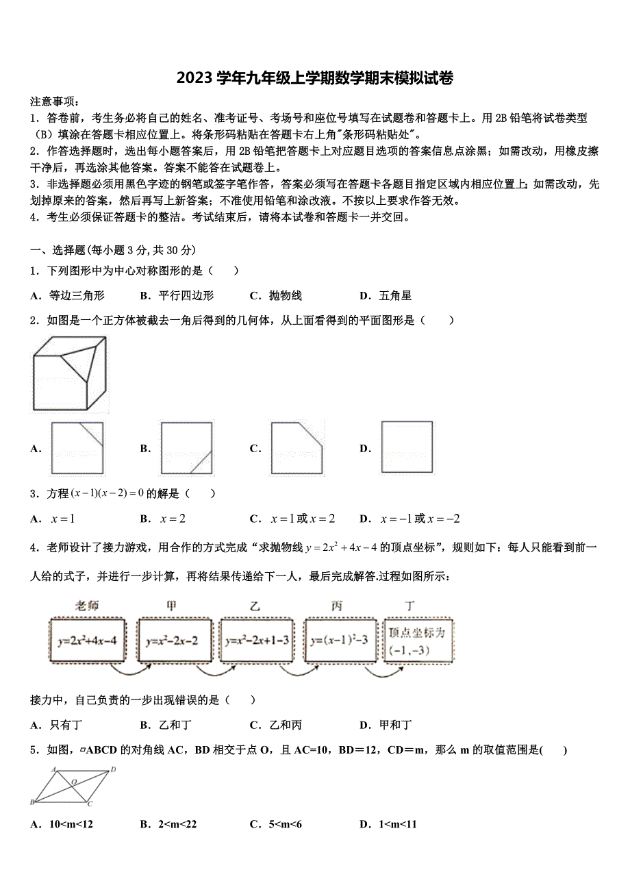 2023学年广东省江门市九年级数学第一学期期末经典试题含解析_第1页