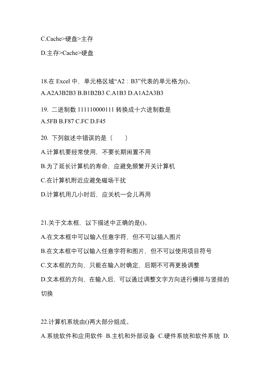 2022-2023年陕西省西安市全国计算机等级考试计算机基础及MS Office应用真题(含答案)_第4页