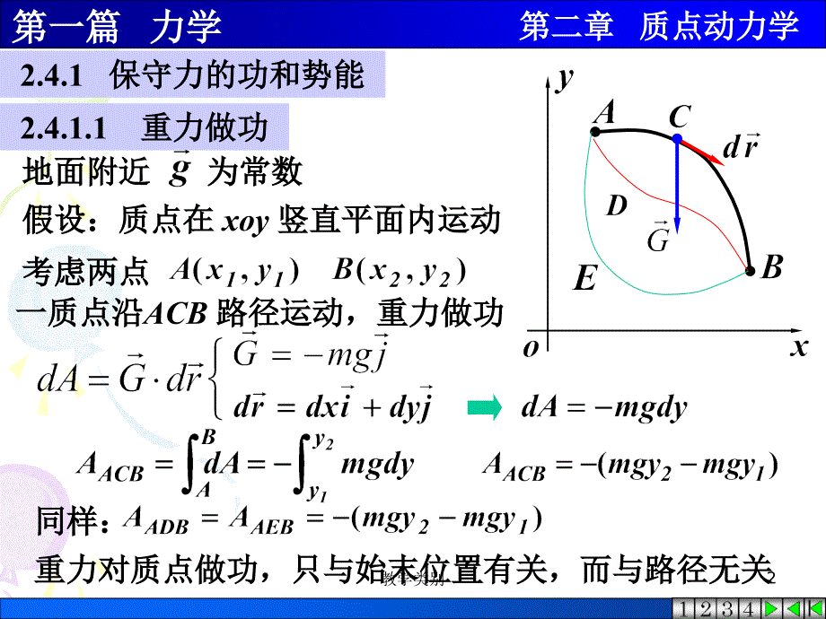 大学物理功能原理和机械能守恒定律【优选课资】_第2页