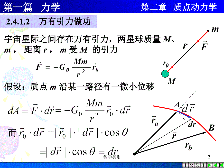 大学物理功能原理和机械能守恒定律【优选课资】_第3页