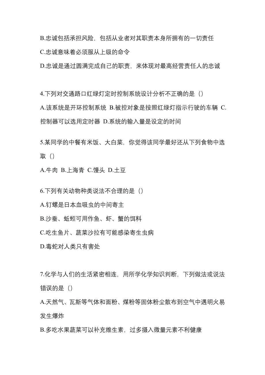 2022年云南省丽江市单招职业技能模拟考试(含答案)_第2页