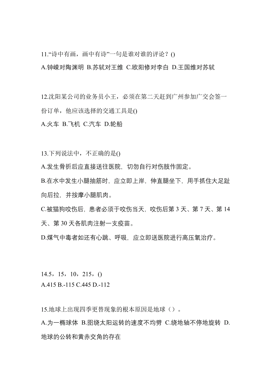 2022年云南省丽江市单招职业技能模拟考试(含答案)_第4页