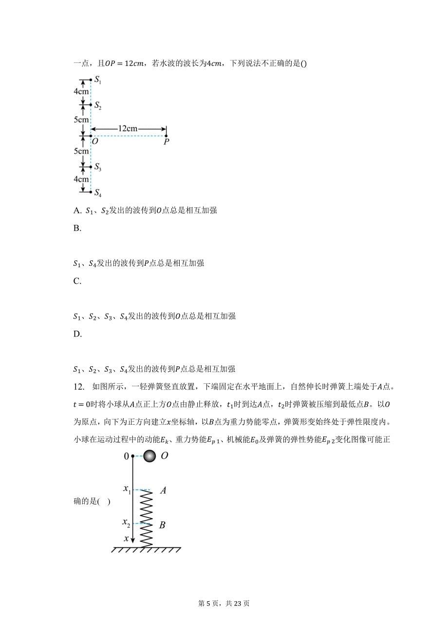 2022_2023学年浙江省温州市第二次模拟考试物理试卷_第5页
