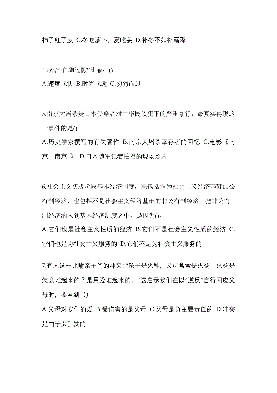 2022年吉林省白山市单招职业技能知识点汇总（含答案）_第2页