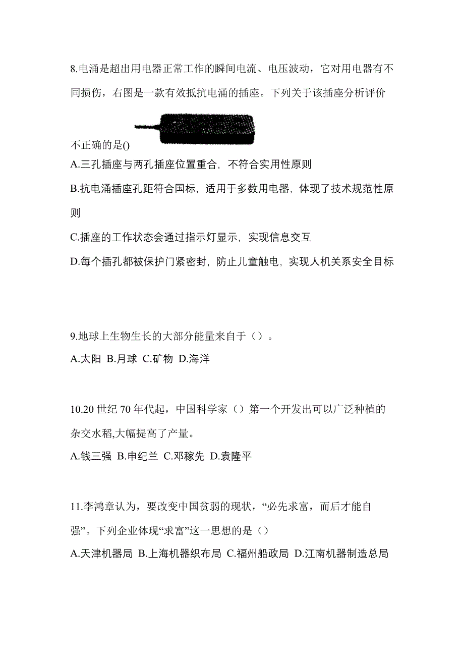 2022年吉林省白山市单招职业技能知识点汇总（含答案）_第3页