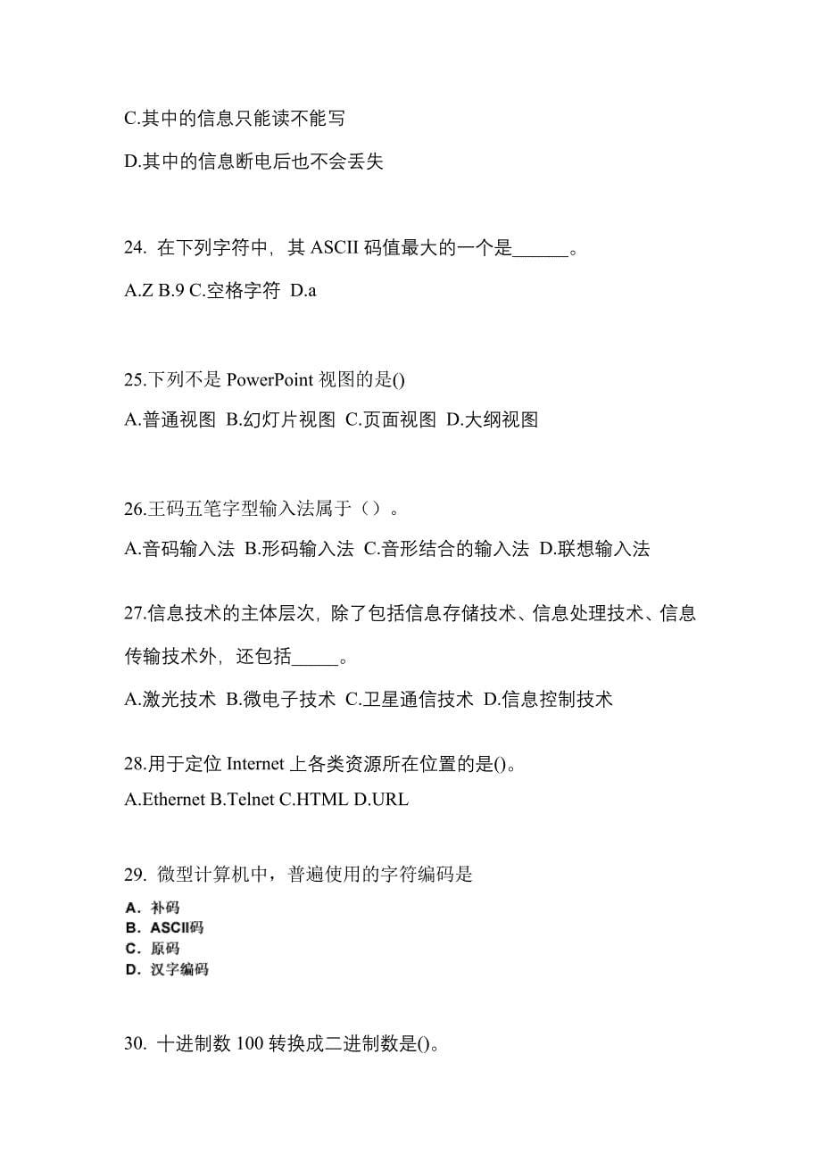 2022年内蒙古自治区呼伦贝尔市全国计算机等级考试计算机基础及MS Office应用重点汇总（含答案）_第5页