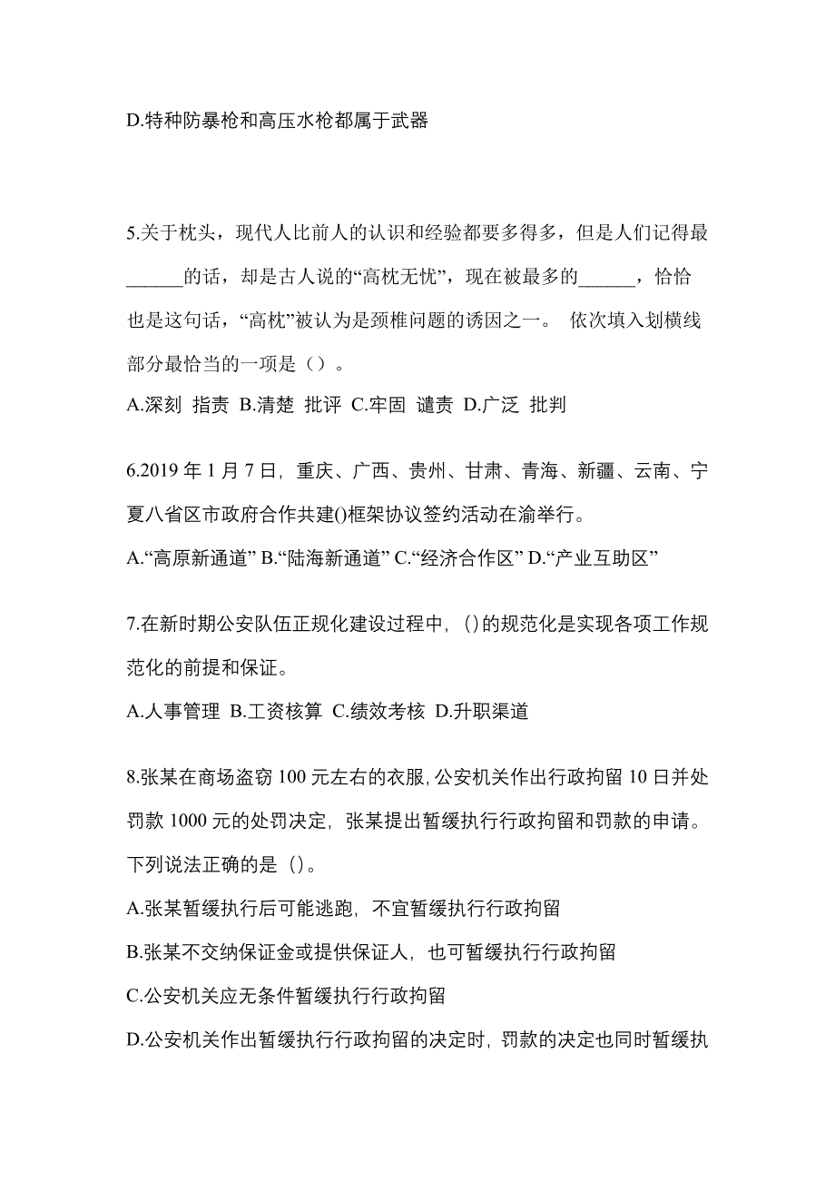 2022-2023学年江西省鹰潭市-辅警协警笔试预测试题(含答案)_第2页