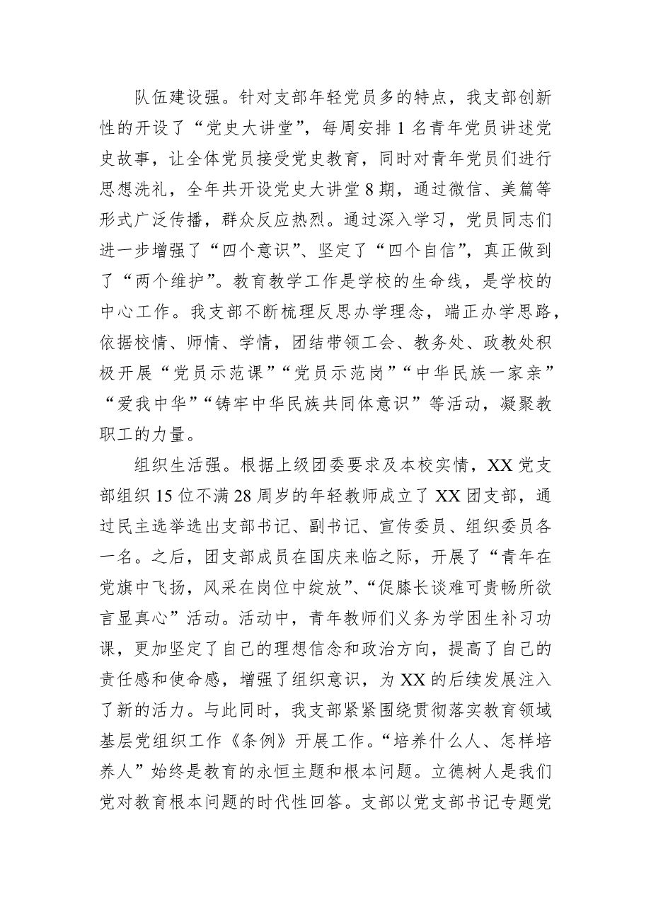 党支部2022年支部书记抓工作述职报告_第2页