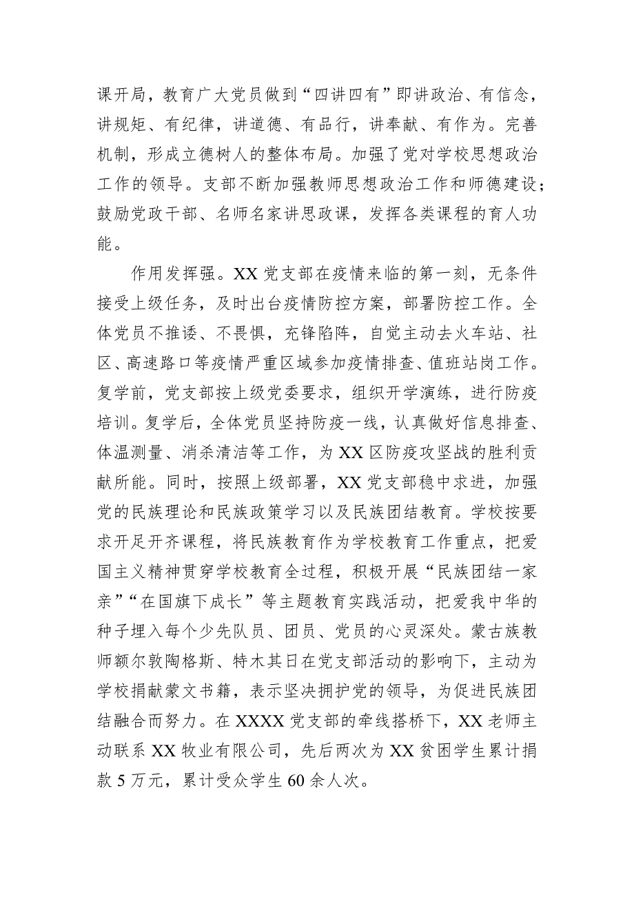 党支部2022年支部书记抓工作述职报告_第3页