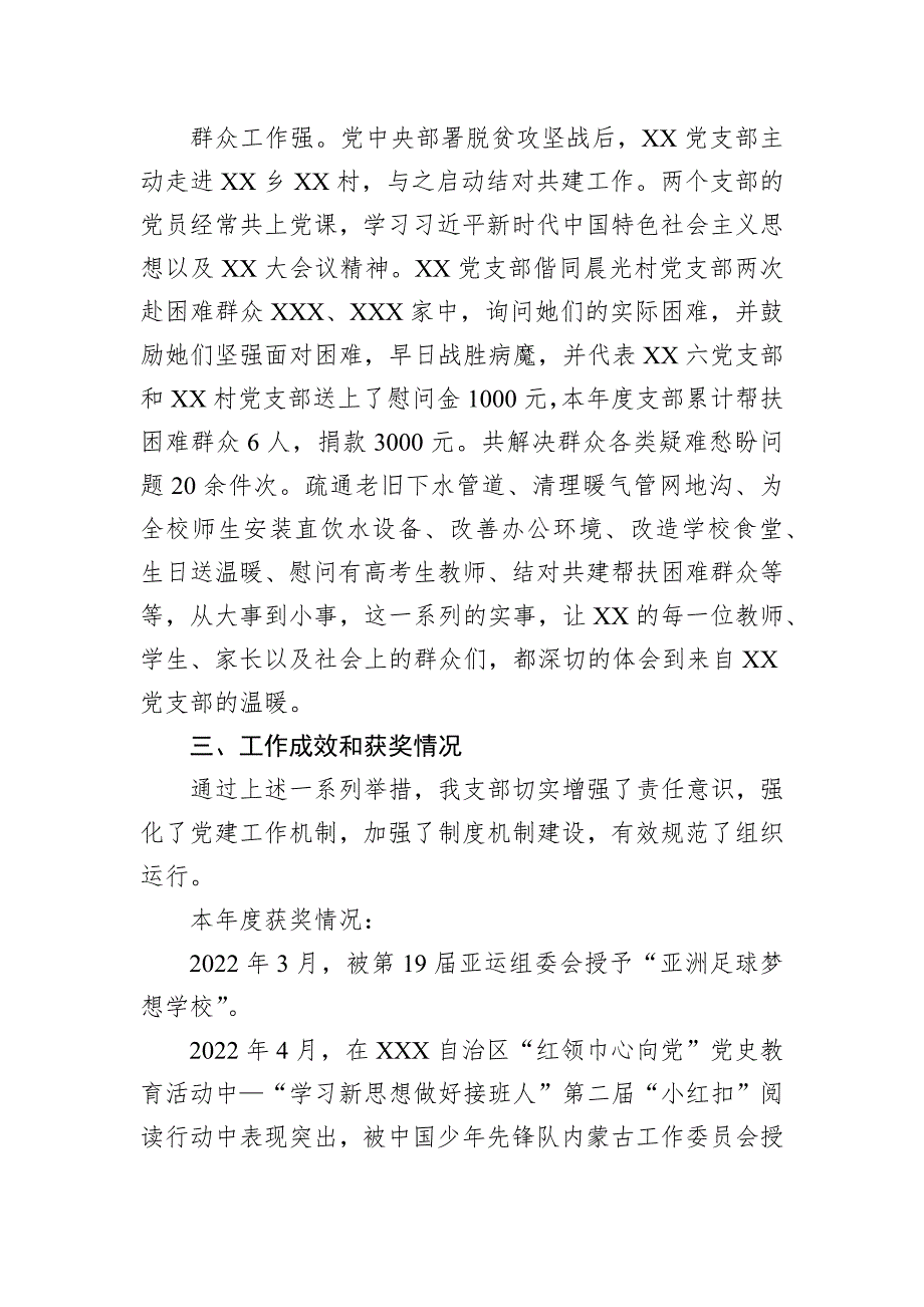 党支部2022年支部书记抓工作述职报告_第4页