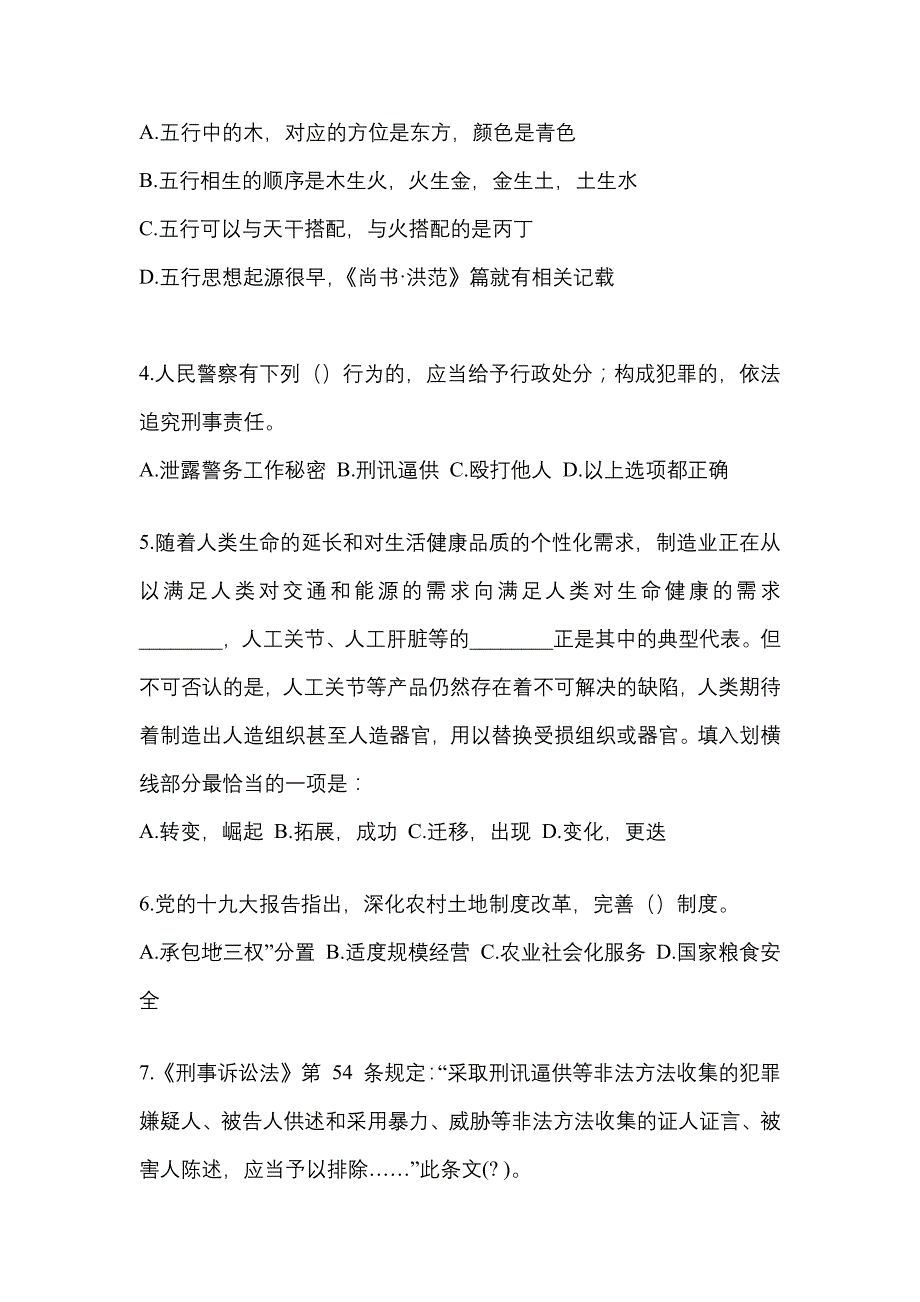 2022年陕西省渭南市-辅警协警笔试模拟考试(含答案)_第2页