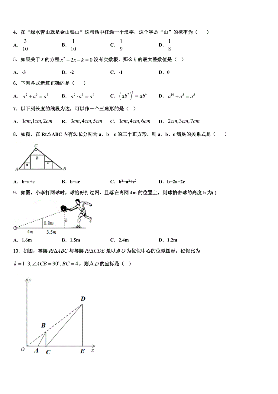 福建省晋江市三校九级联考2023学年数学九年级第一学期期末综合测试模拟试题含解析_第2页