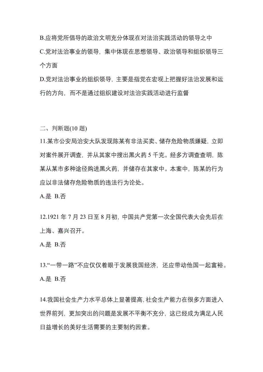 2022-2023学年河南省安阳市-辅警协警笔试真题(含答案)_第4页