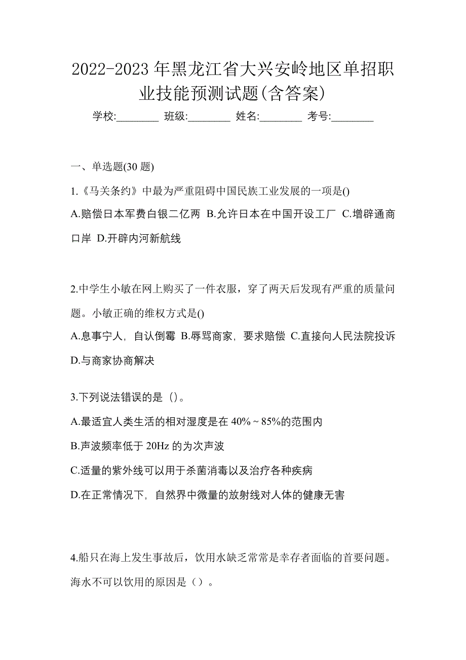 2022-2023年黑龙江省大兴安岭地区单招职业技能预测试题(含答案)_第1页