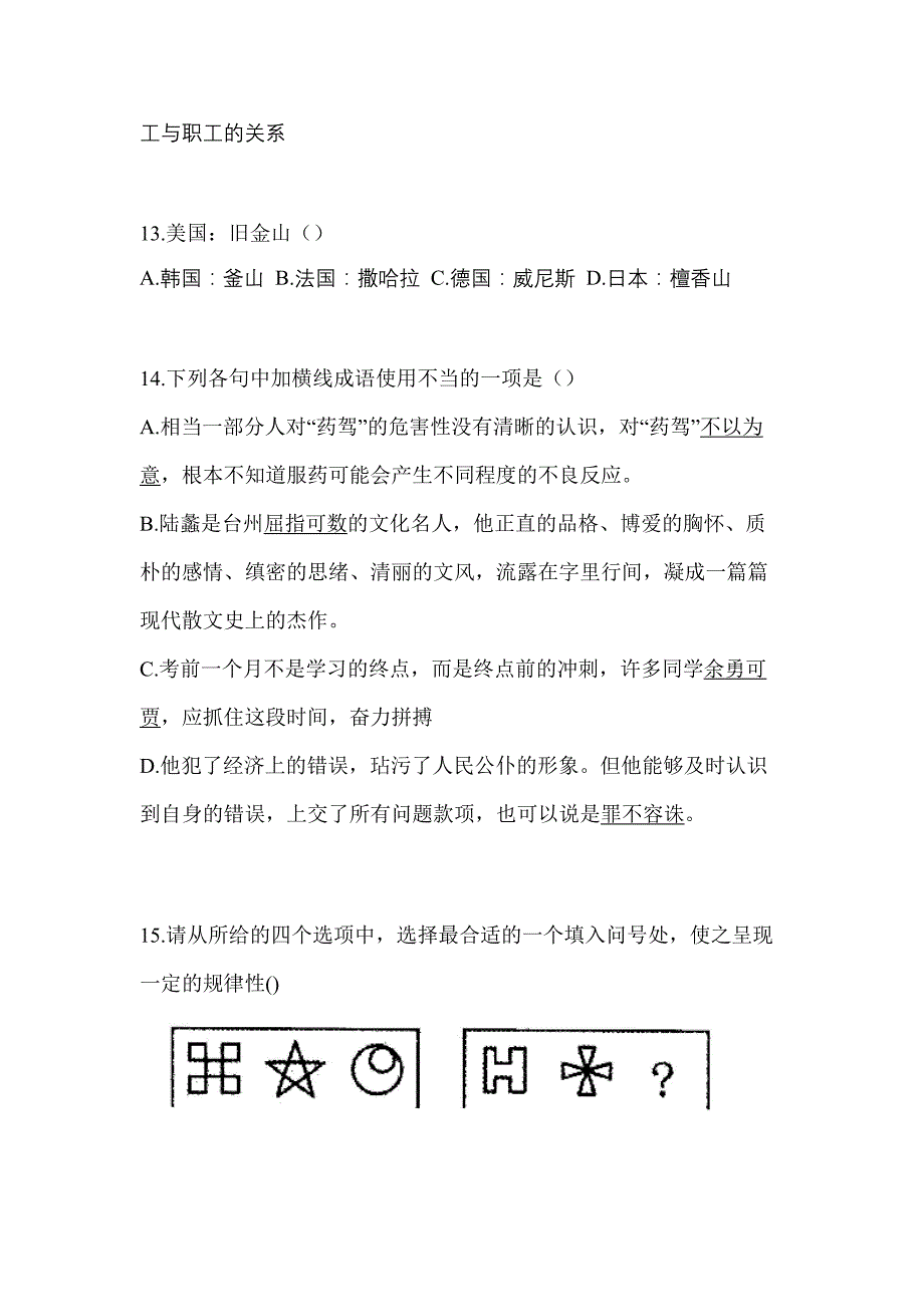 2022-2023年黑龙江省大兴安岭地区单招职业技能预测试题(含答案)_第4页