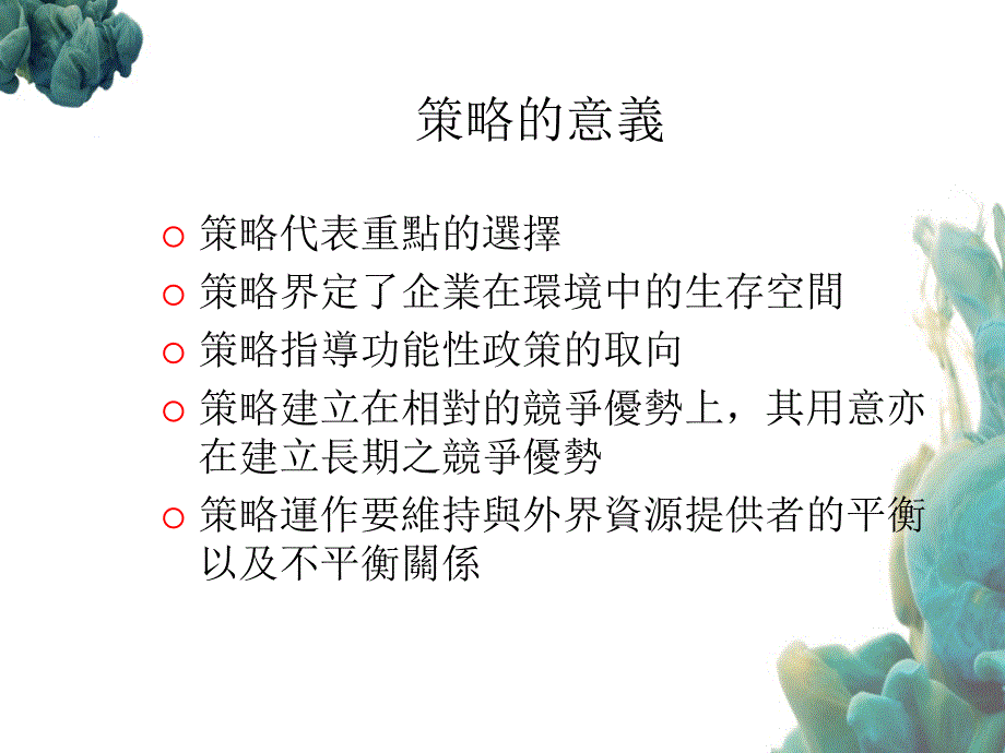 第八章策略方案规划_第2页