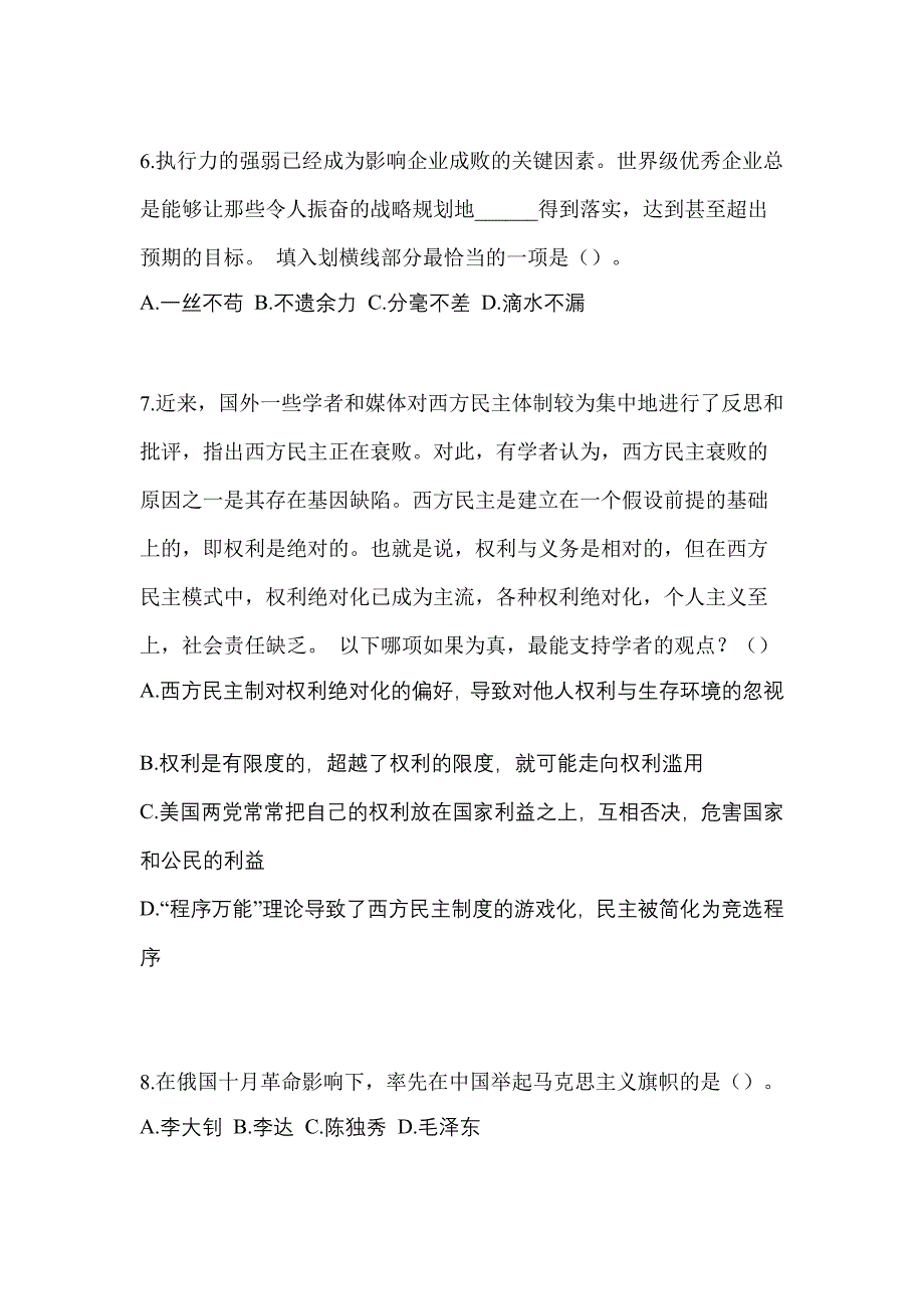 备考2023年浙江省湖州市-辅警协警笔试模拟考试(含答案)_第3页