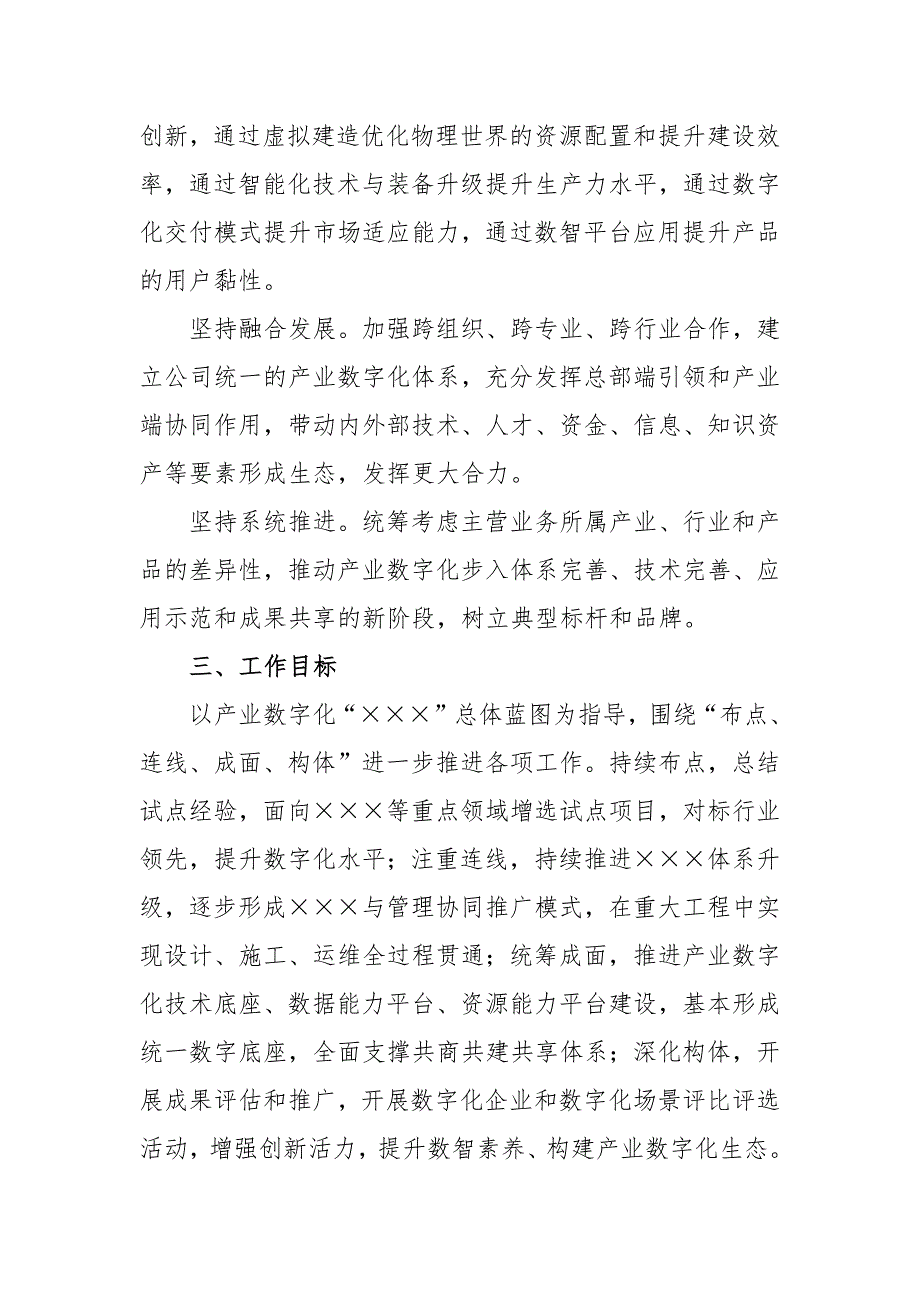 2023年XX单位产业数字化行动方案_第2页