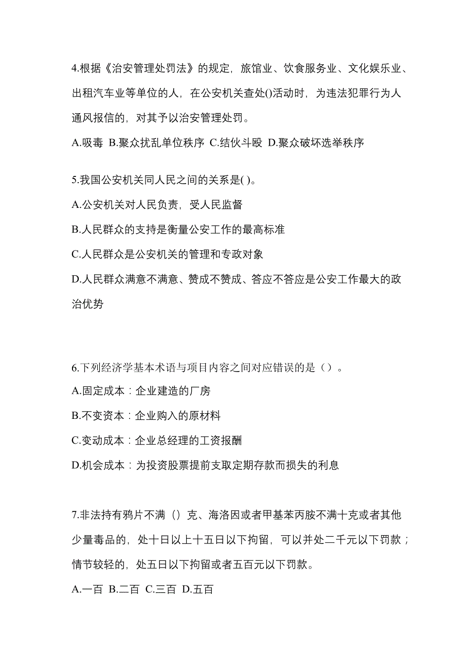 2021年陕西省安康市-辅警协警笔试真题一卷（含答案）_第2页