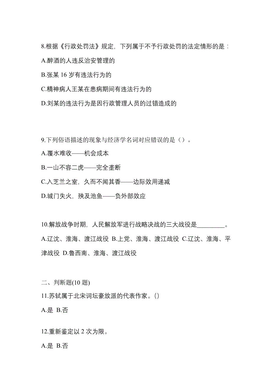 2021年陕西省安康市-辅警协警笔试真题一卷（含答案）_第3页