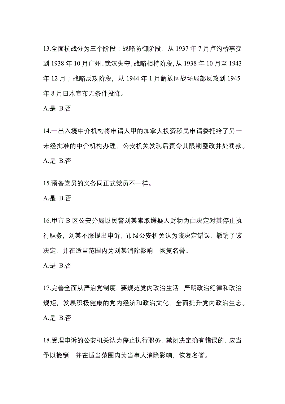 2021年陕西省安康市-辅警协警笔试真题一卷（含答案）_第4页