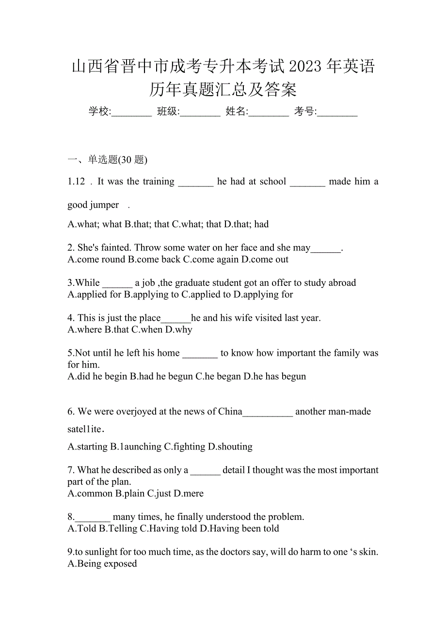 山西省晋中市成考专升本考试2023年英语历年真题汇总及答案_第1页