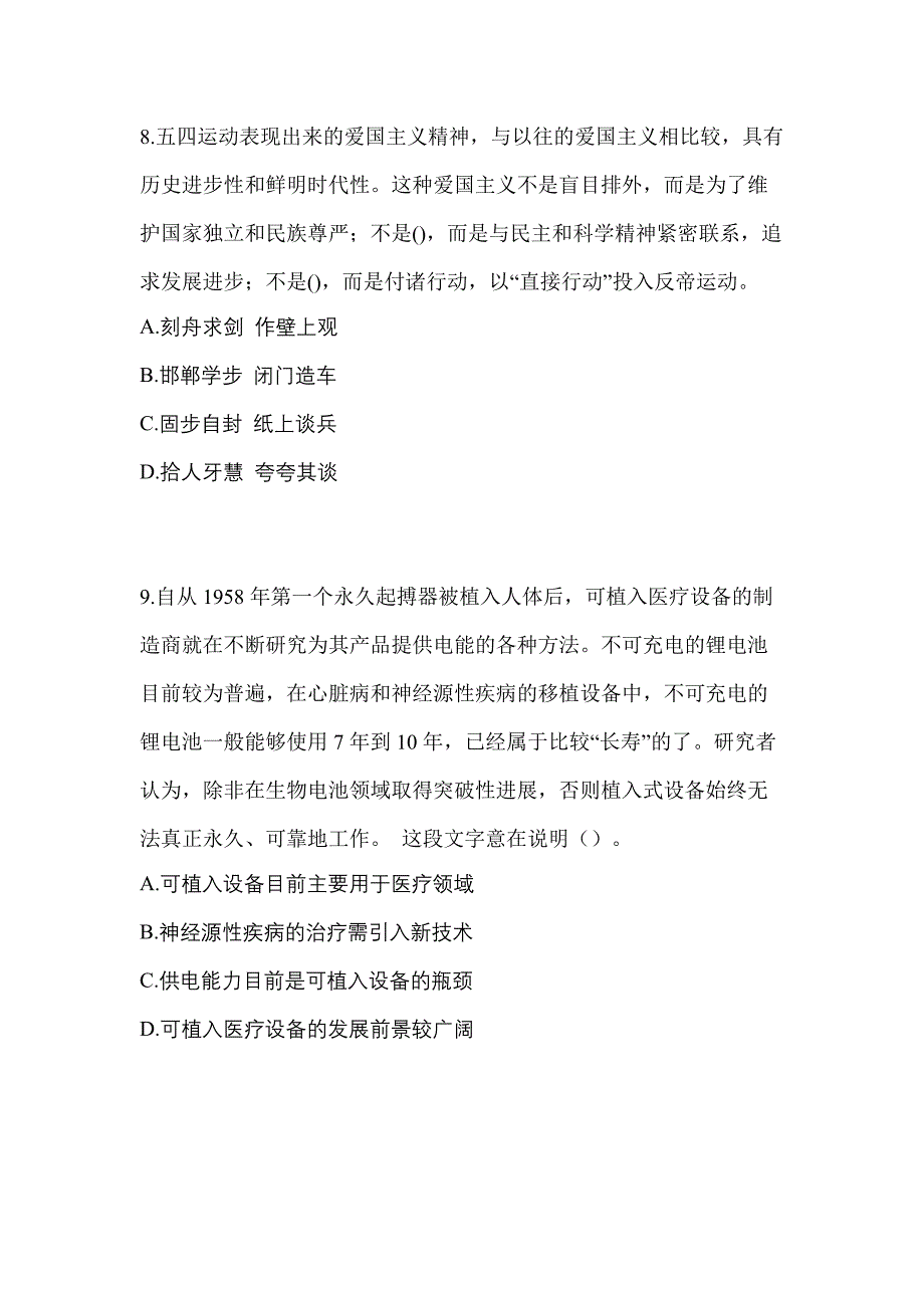 【备考2023年】福建省泉州市-辅警协警笔试预测试题(含答案)_第4页