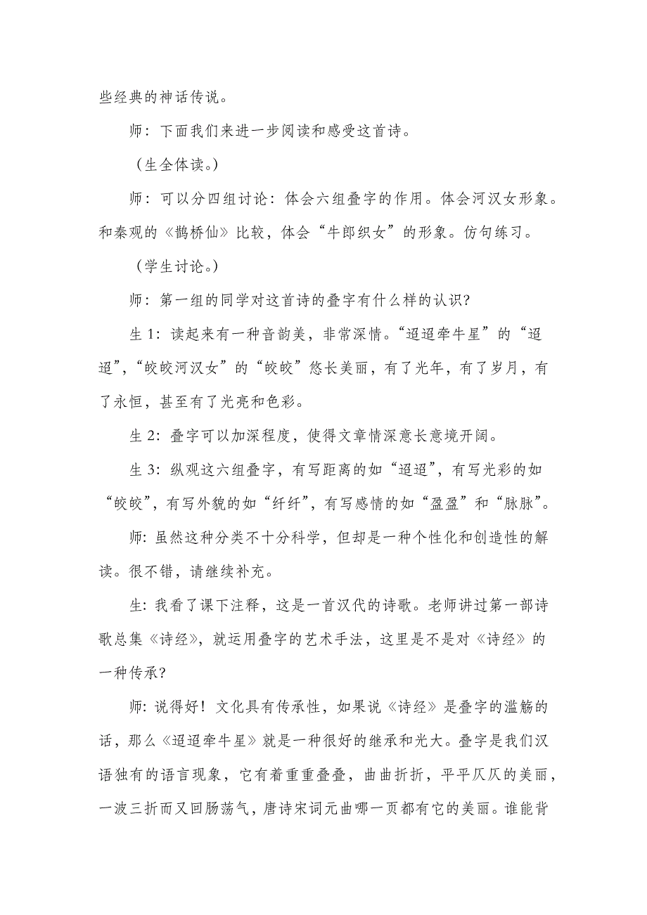 六年级语文部编版教案3.古诗三首（课堂实录）_第3页