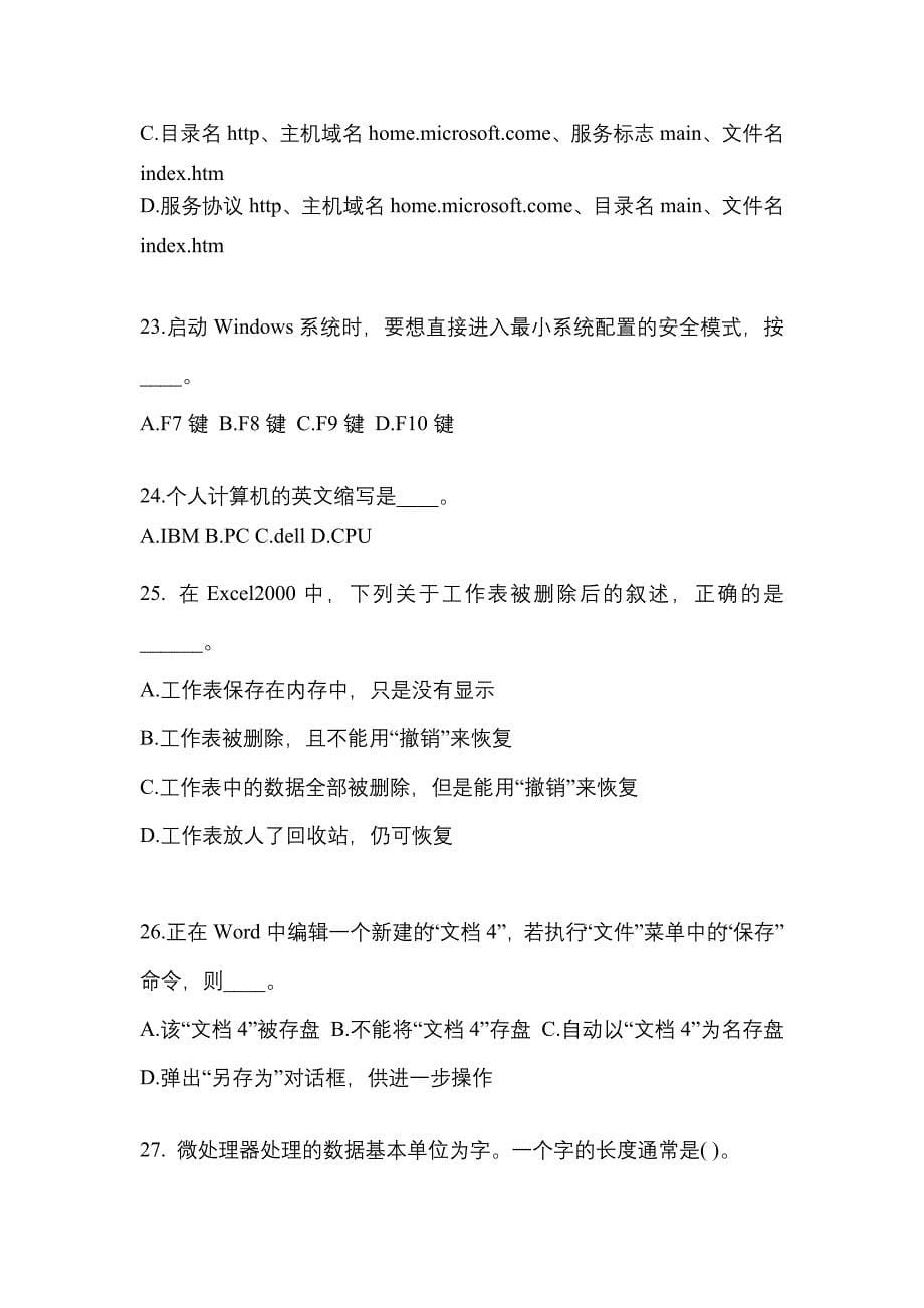2022年四川省内江市成考专升本计算机基础真题(含答案)_第5页