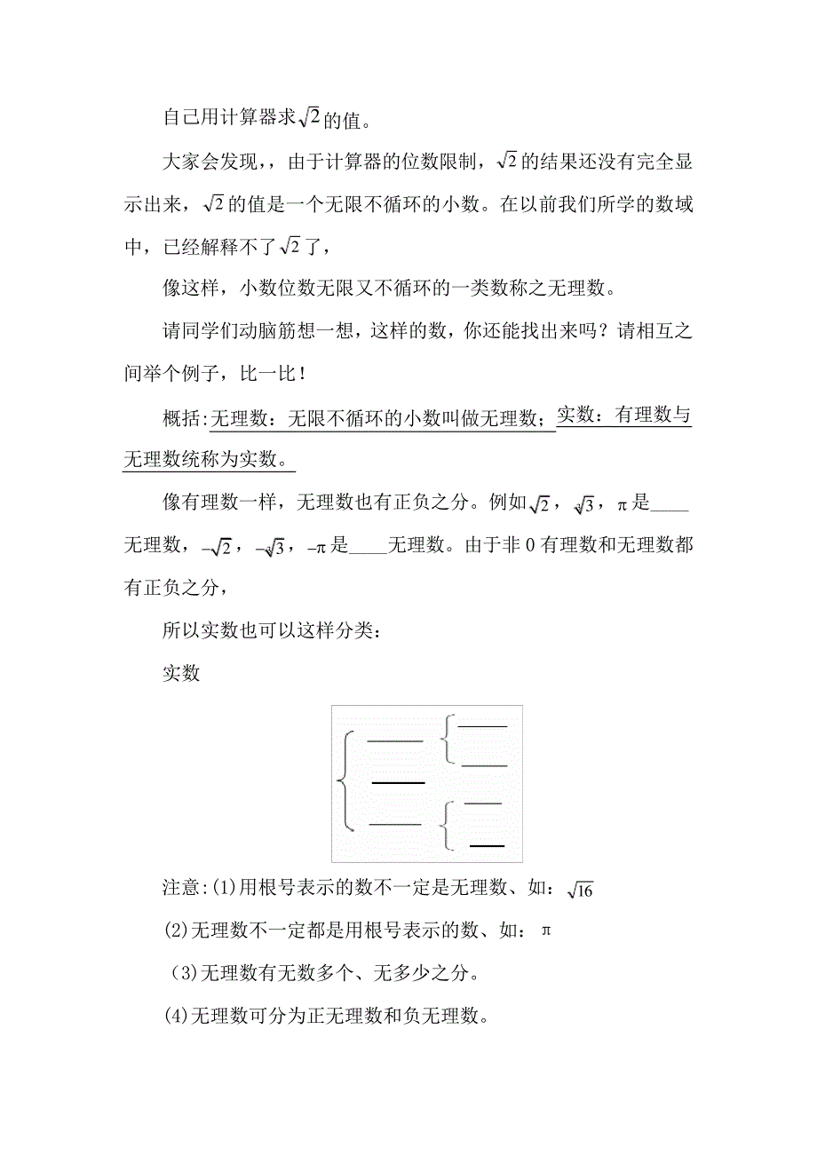 【新版华东师大版】八年级数学上册：11-2实数导学案8974_第2页