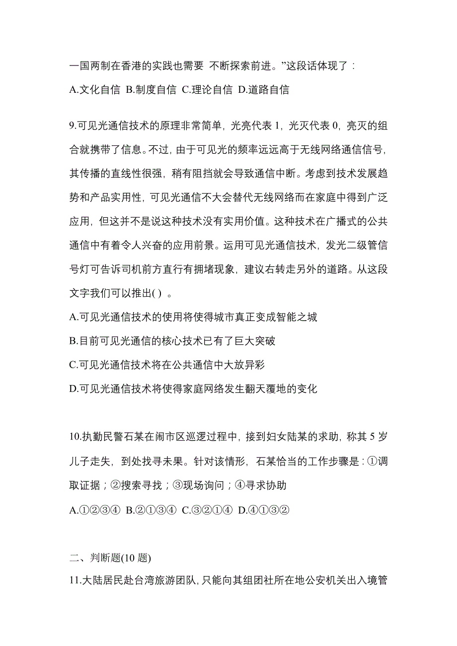 【备考2023年】海南省三亚市-辅警协警笔试模拟考试(含答案)_第3页