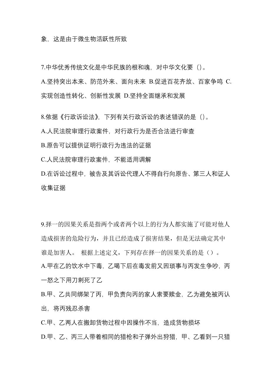 2022-2023学年内蒙古自治区乌海市-辅警协警笔试测试卷一(含答案)_第3页