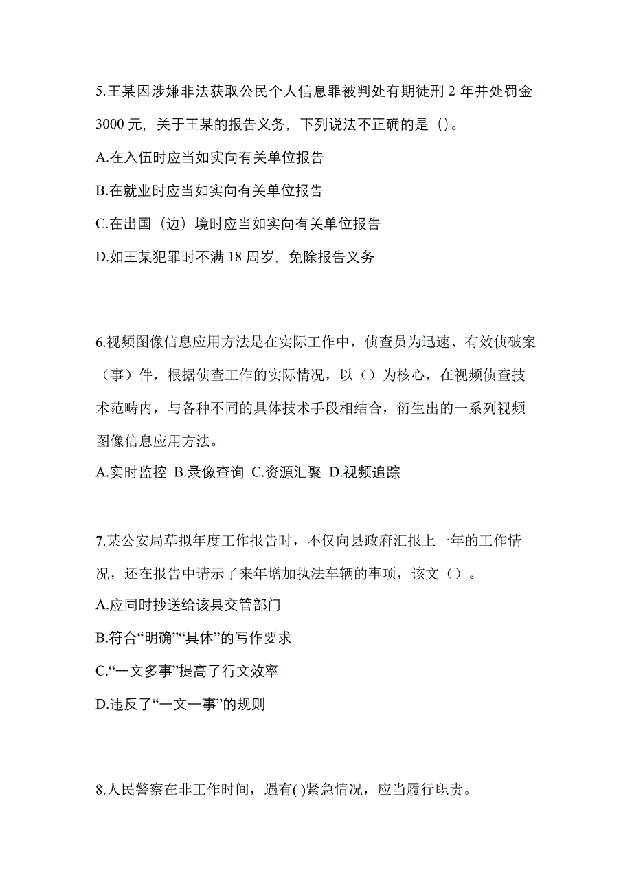 备考2023年内蒙古自治区兴安盟-辅警协警笔试模拟考试(含答案)_第2页