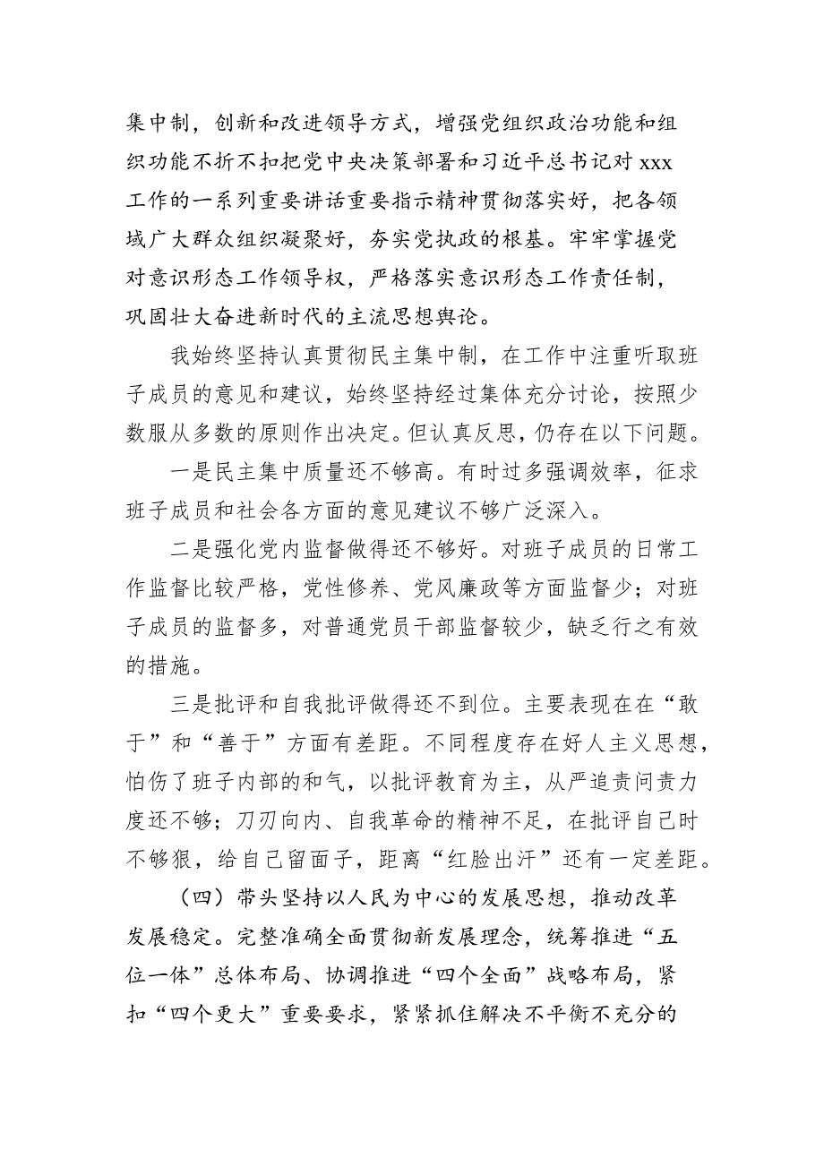 领导干部2022年民主会对照检查材料汇编（5篇）（个人）_第4页