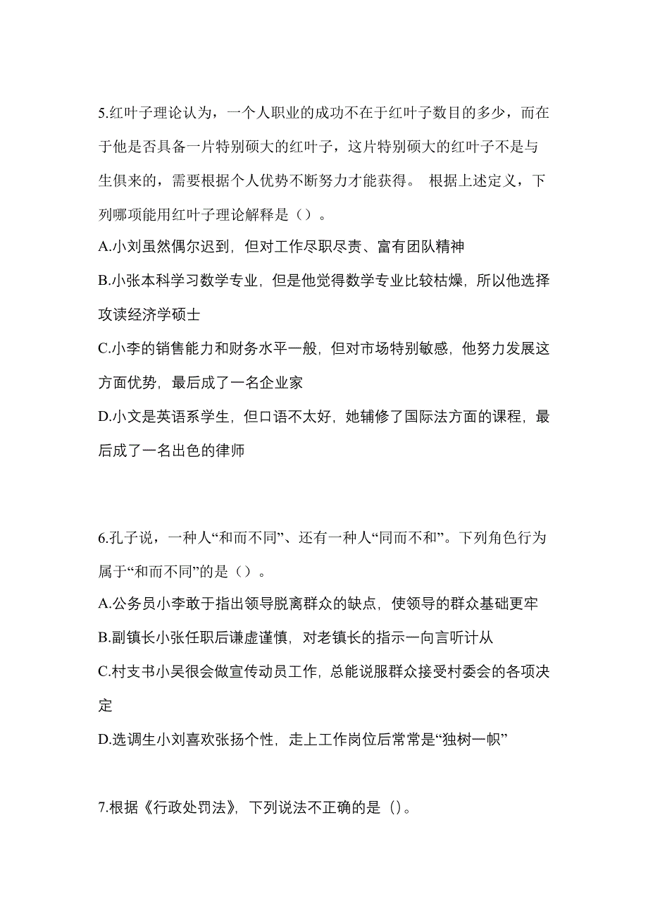 2022年山东省莱芜市-辅警协警笔试真题一卷（含答案）_第2页