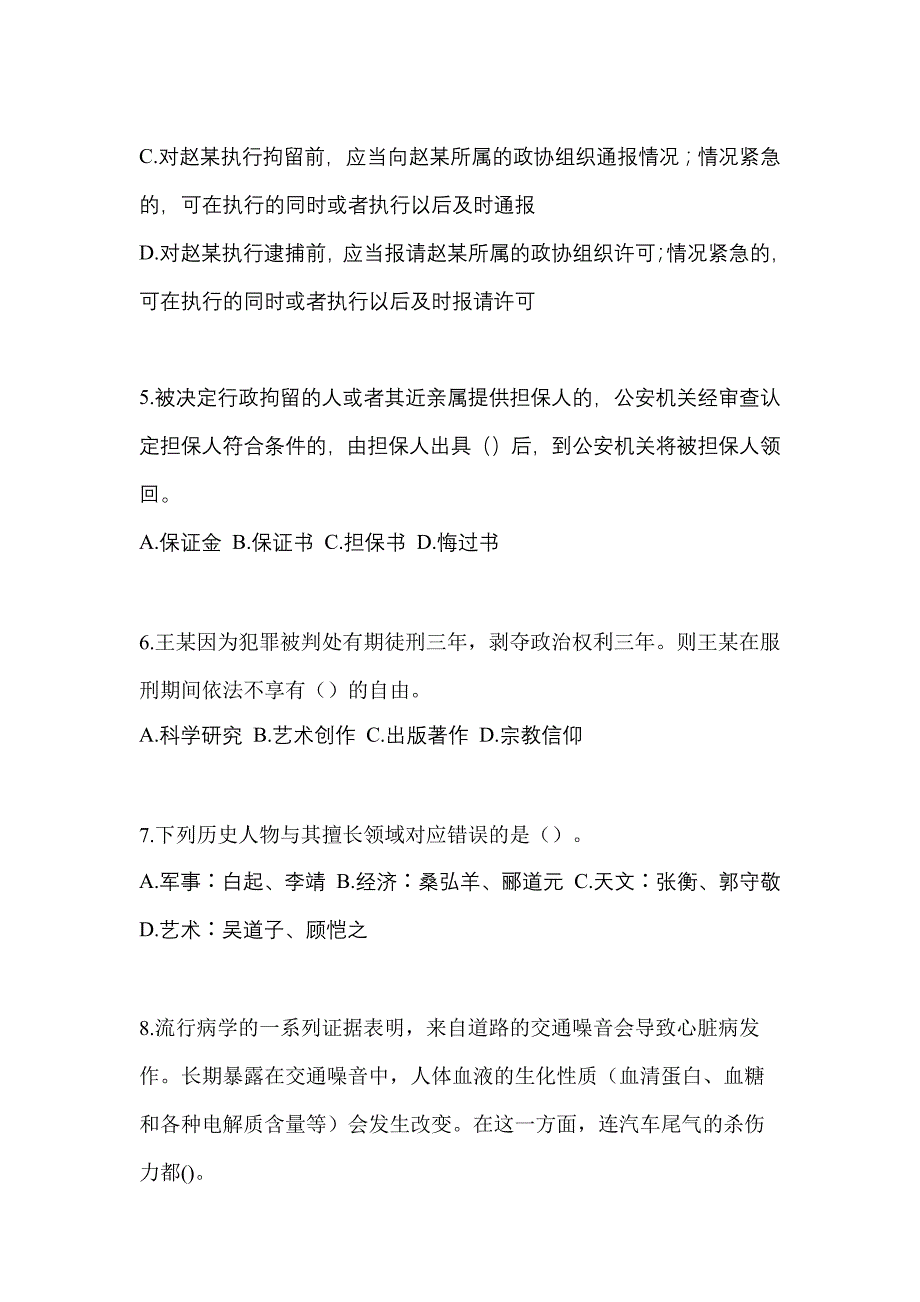 2022-2023学年山东省菏泽市-辅警协警笔试真题二卷(含答案)_第2页