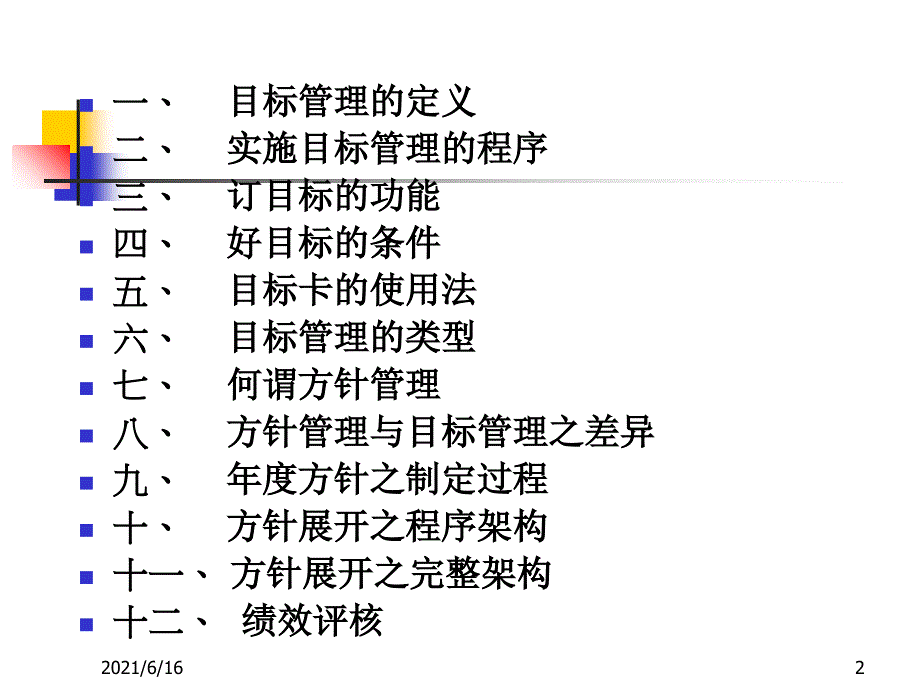 目标管理与绩效考核_第2页