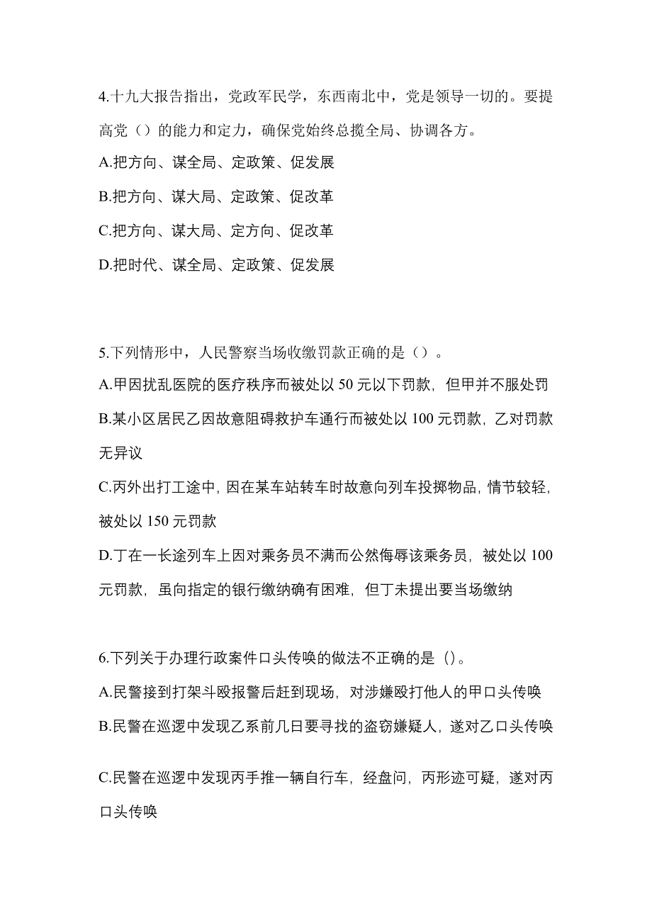 2021年辽宁省抚顺市-辅警协警笔试测试卷一(含答案)_第2页