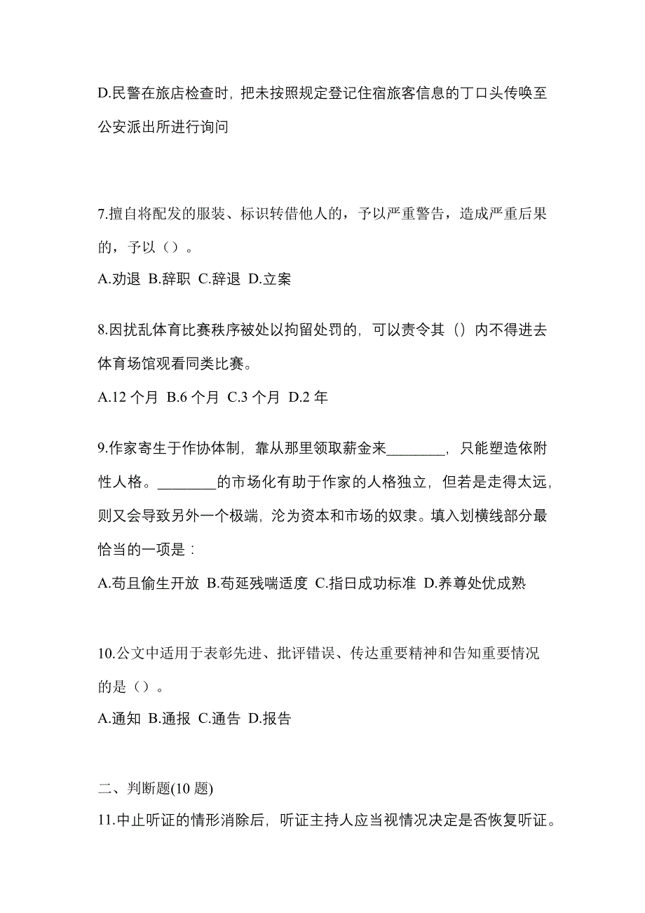 2021年辽宁省抚顺市-辅警协警笔试测试卷一(含答案)_第3页