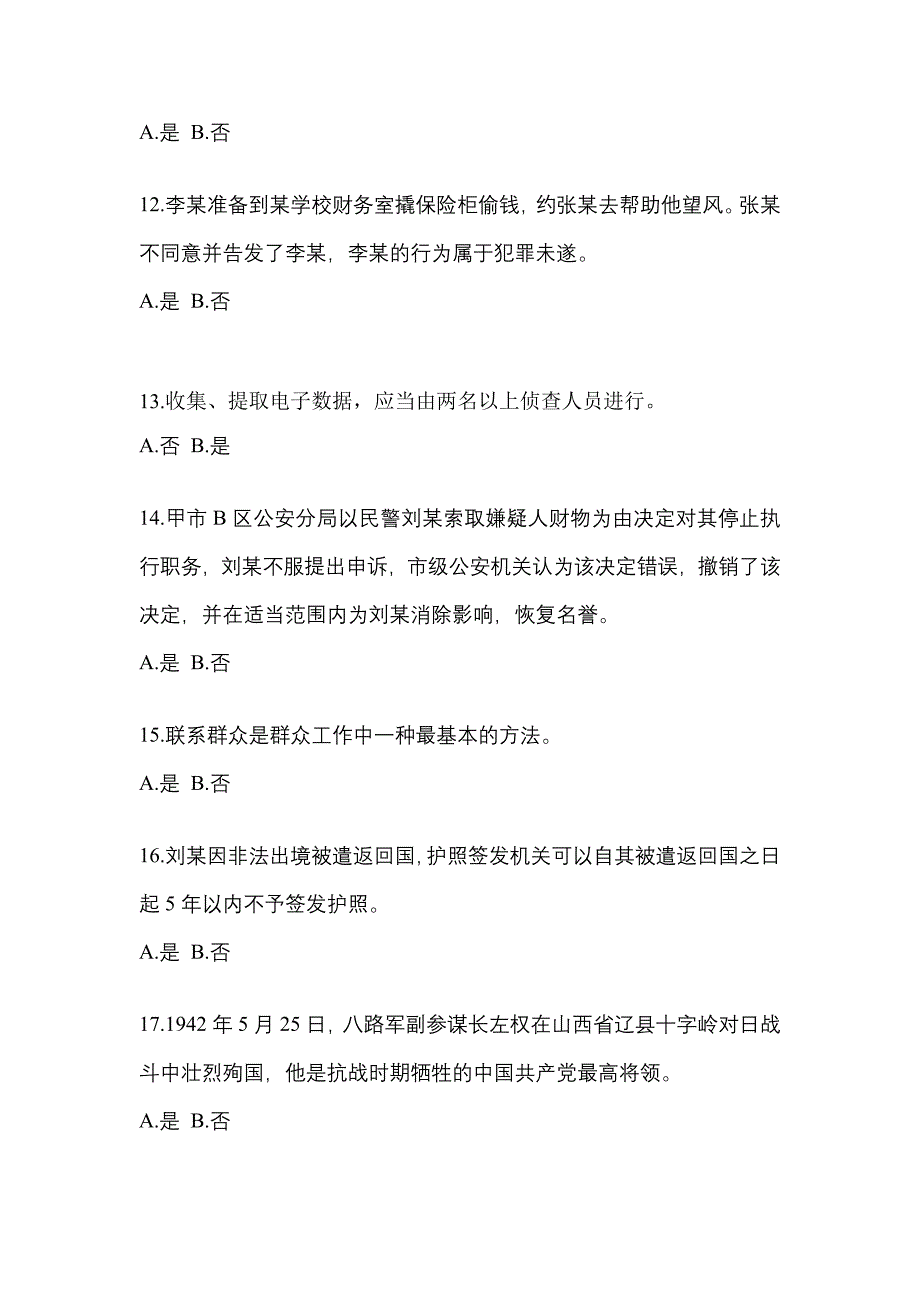 2021年辽宁省抚顺市-辅警协警笔试测试卷一(含答案)_第4页