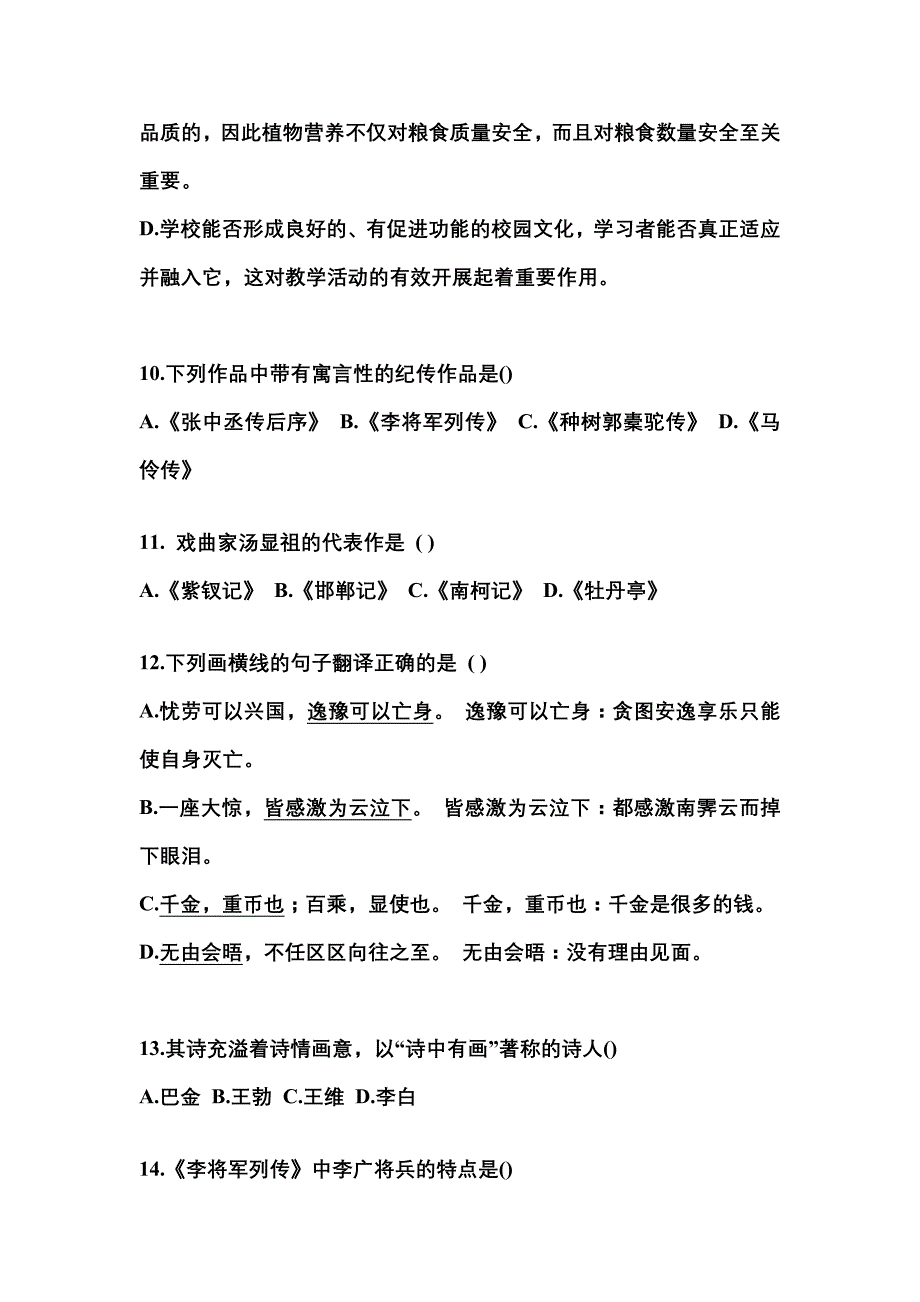 云南省昆明市成考专升本考试2022-2023年大学语文自考真题（附答案）_第3页