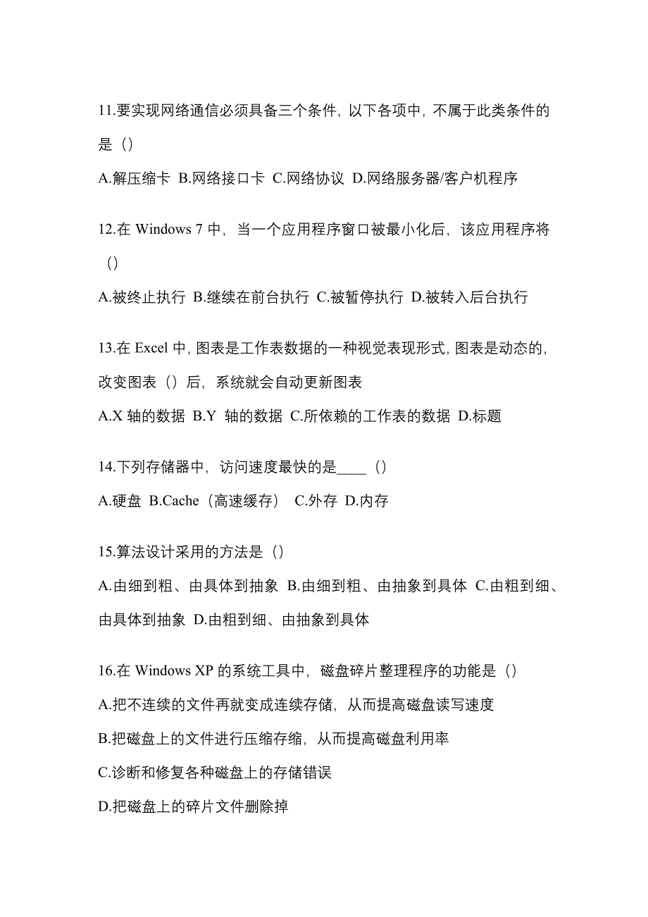 内蒙古自治区乌兰察布市统招专升本考试2022-2023年计算机预测卷（附答案）_第3页