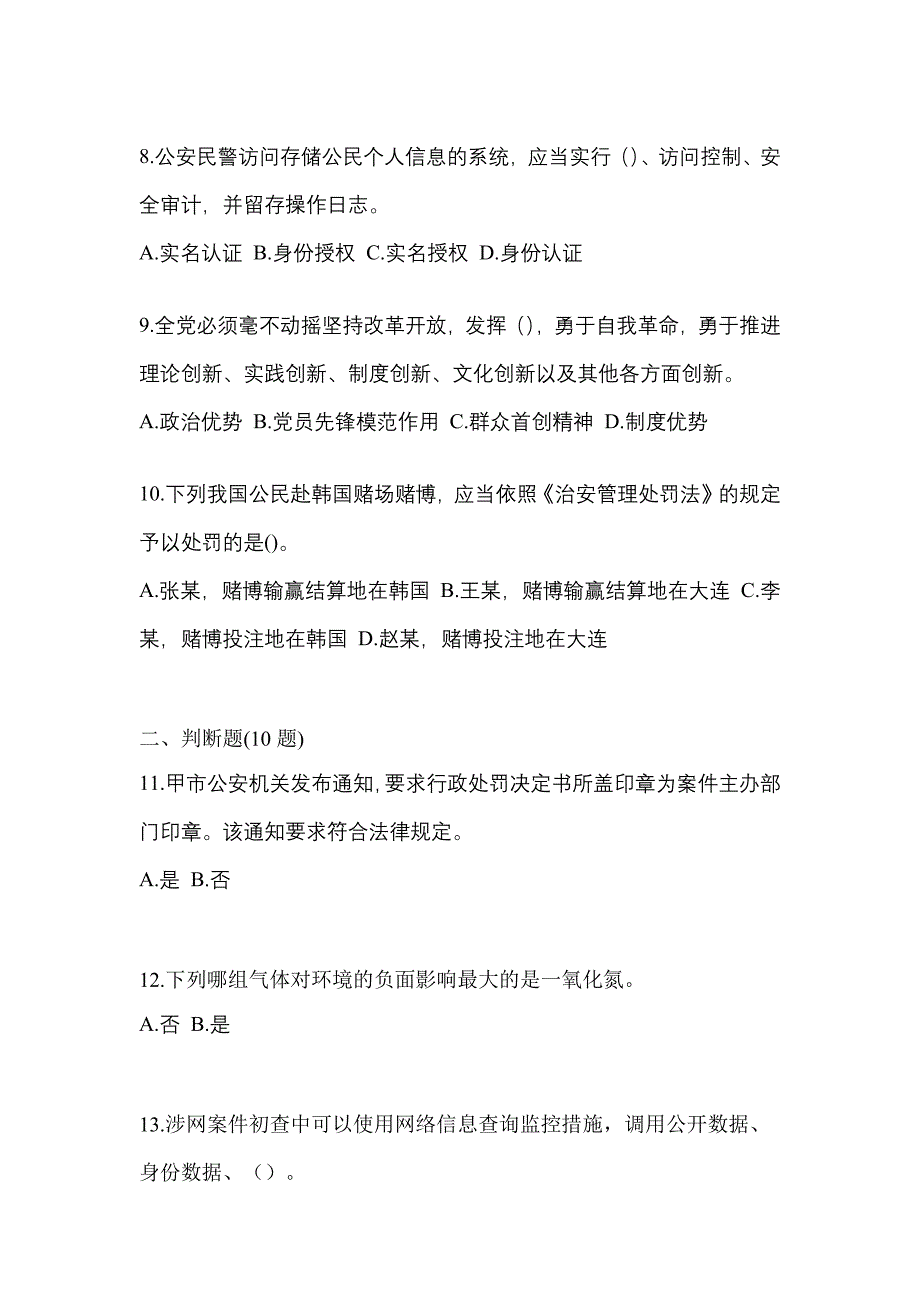 2022-2023学年四川省自贡市-辅警协警笔试测试卷一(含答案)_第3页