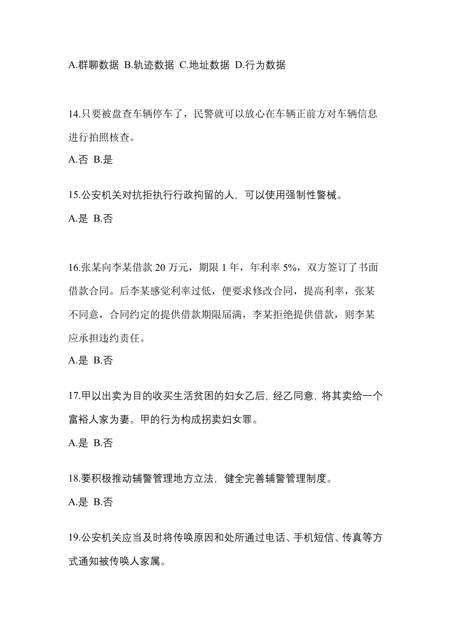 2022-2023学年四川省自贡市-辅警协警笔试测试卷一(含答案)_第4页