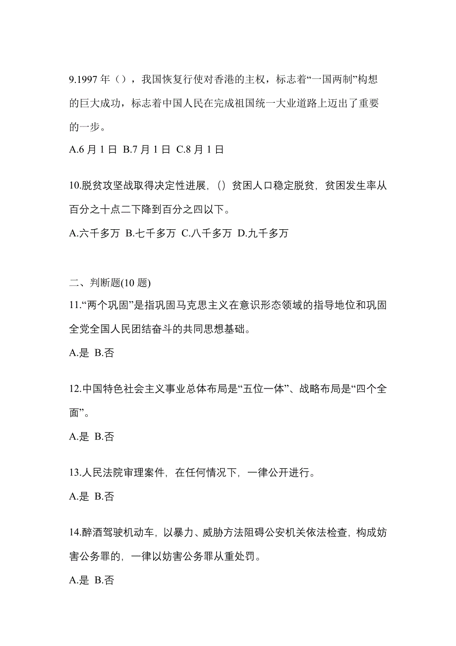 2021年山西省朔州市-辅警协警笔试真题(含答案)_第3页