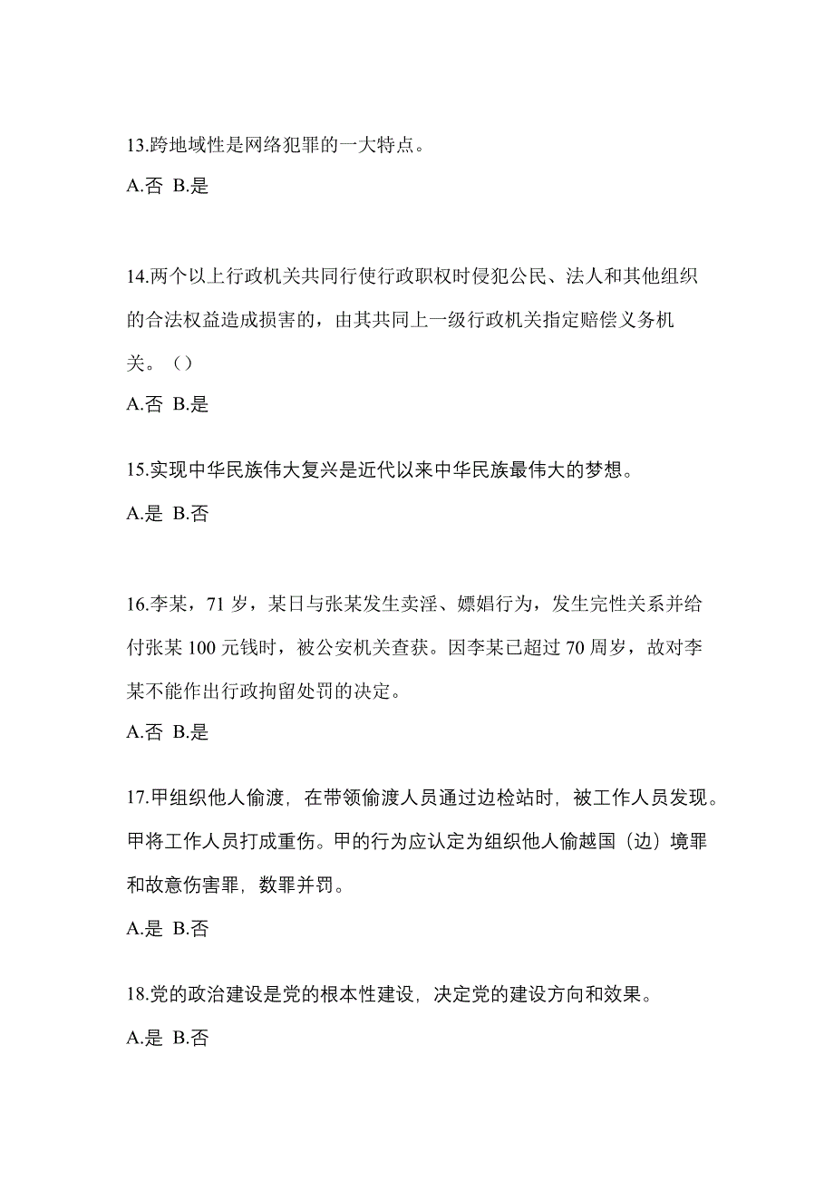 2022-2023学年广东省汕尾市-辅警协警笔试预测试题(含答案)_第4页